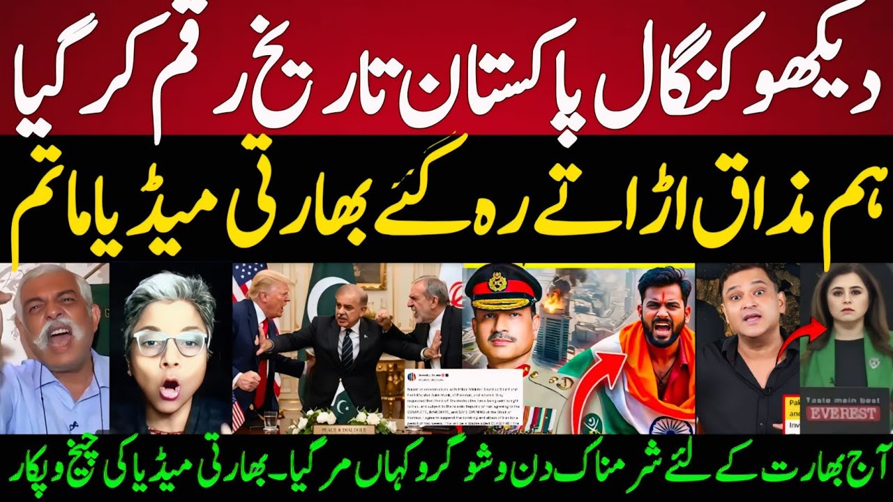 Indian Media SHOCKED! 😱 How Pakistan Stop TheWorld War Trump Accepts Pakistan&rsquo;s Peace Plan for Asia