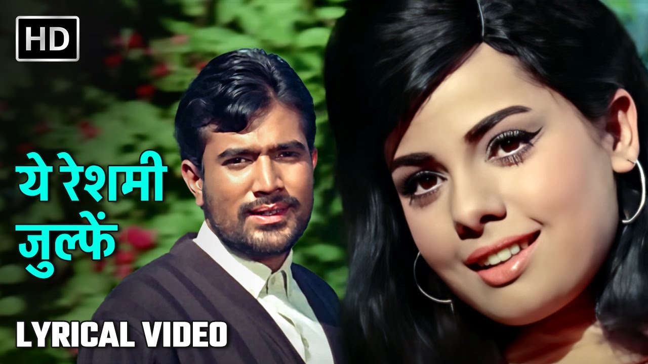 ये रेशमी जुल्फें | Yeh Reshmi Zulfein | Do Raaste | Rajesh Khanna, Mumtaz | Rafi, Lata | Lyrical