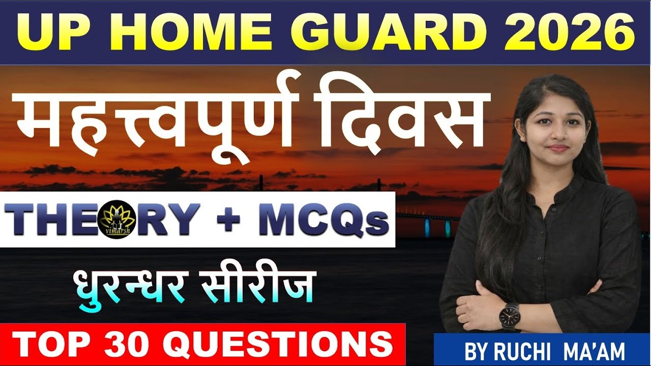 UP HOME GUARD BHARTI 2O25 I 52 I महत्त्वपूर्ण दिवस I SELECTION CLASS