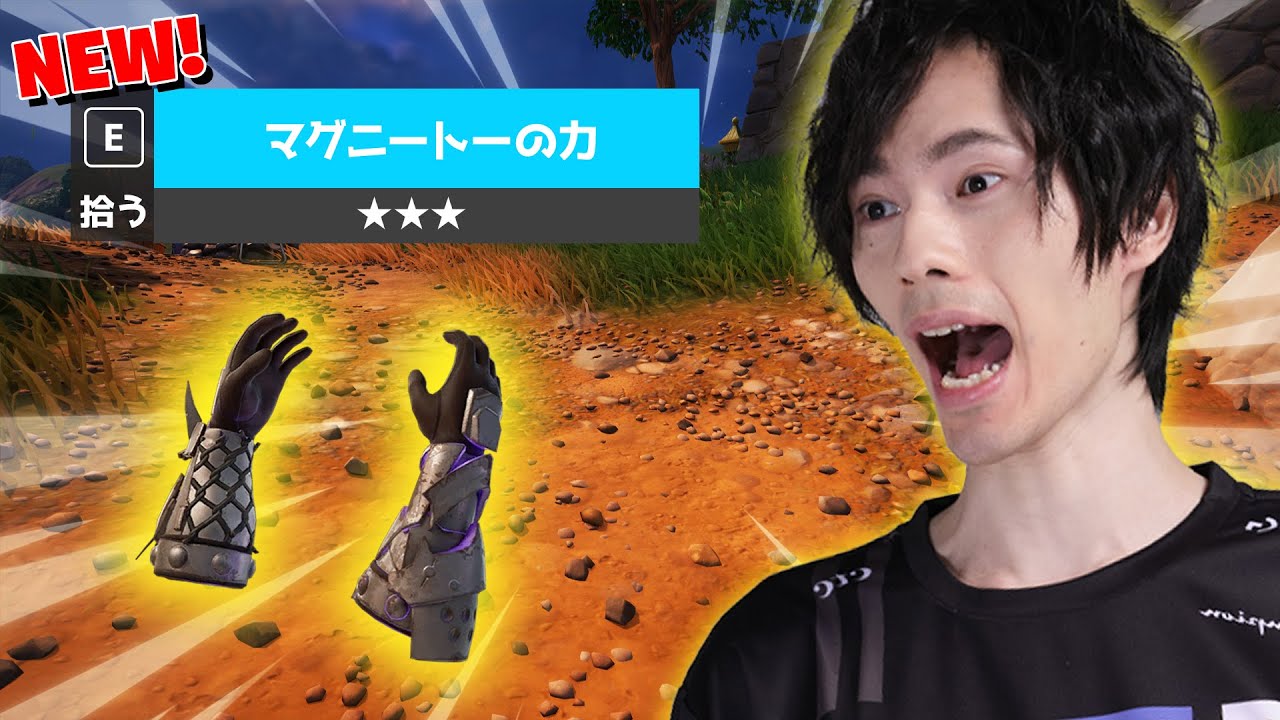 いきなり新アイテム『マグニートーの力』が追加された！！【フォートナイト/Fortnite】