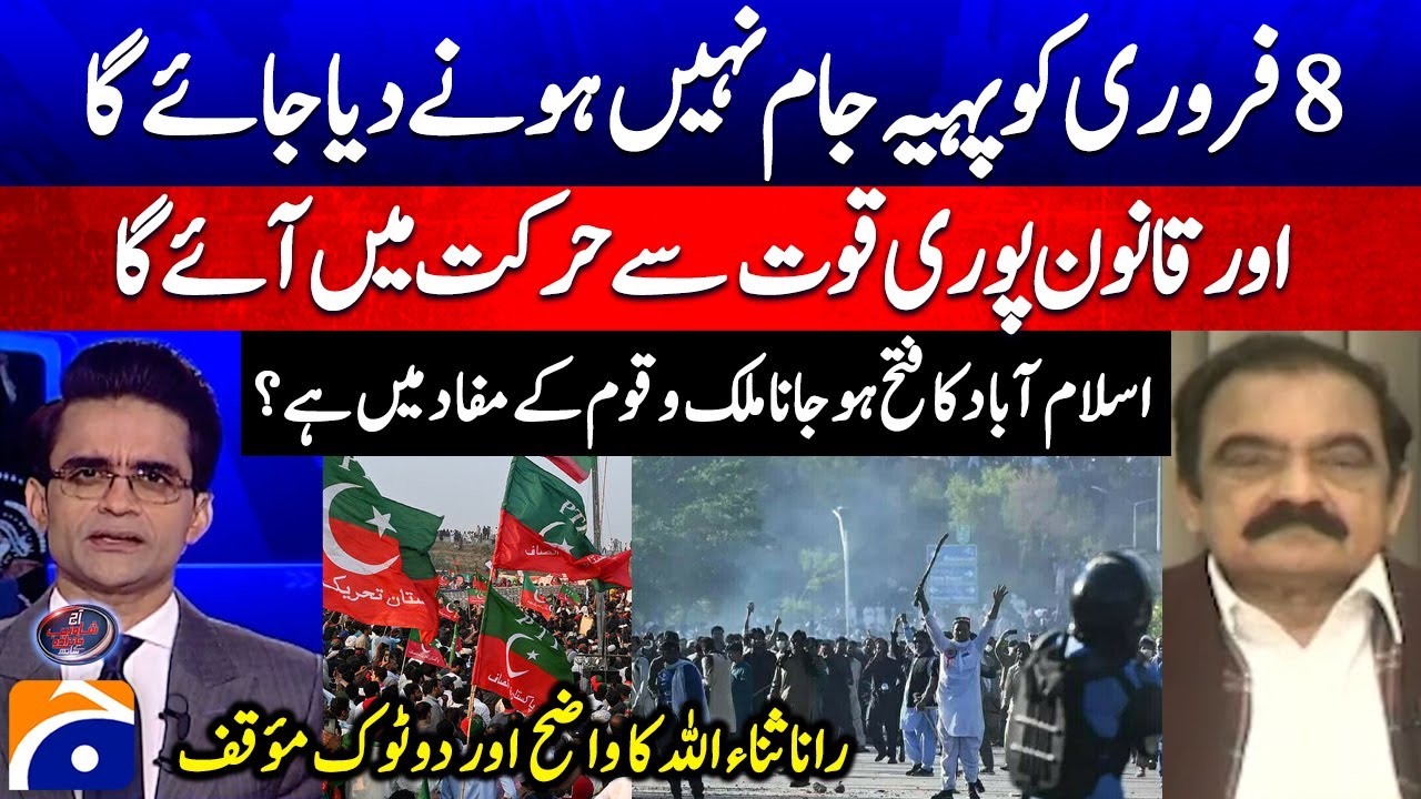 PTI Announces Nationwide Protest on 8 Feb - Rana Sanaullah - Aaj Shahzeb Khanzada Kay Saath