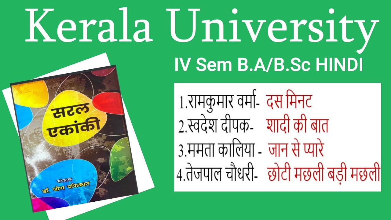 Saral Ekanki-KeralaUniversity-IVSemBA/BSc-DrSophia Rajan(AssociateProfessor,GovtCollegeforWomen,TVM