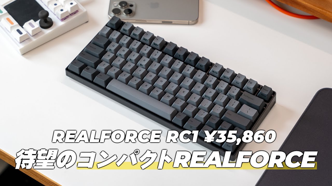 【待望】だけど万人向けではない。持ち運び想定のREALFORCEが出たぞ！【REALFORCE RC1】