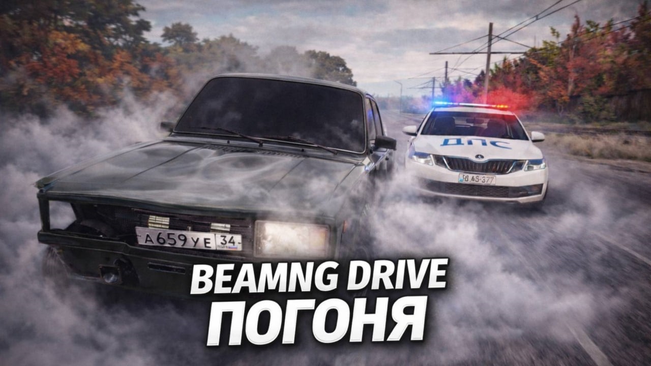 ГАЗ ЕСТЬ - УМА НЕ НАДО | BeamNG Drive | ARAWASGEN