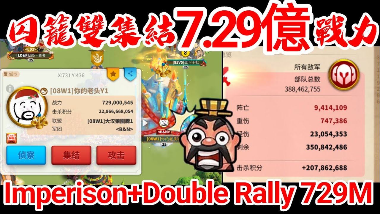 [萬國覺醒] 囚籠雙集結7.29億戰力