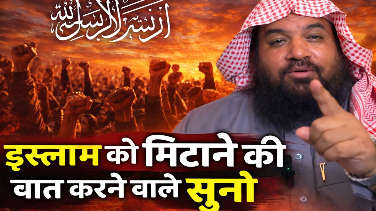 Kya Islam Mitaaya Ja Sakta Hai? | Sk Meraj Rabbani | Seerat un Nabi