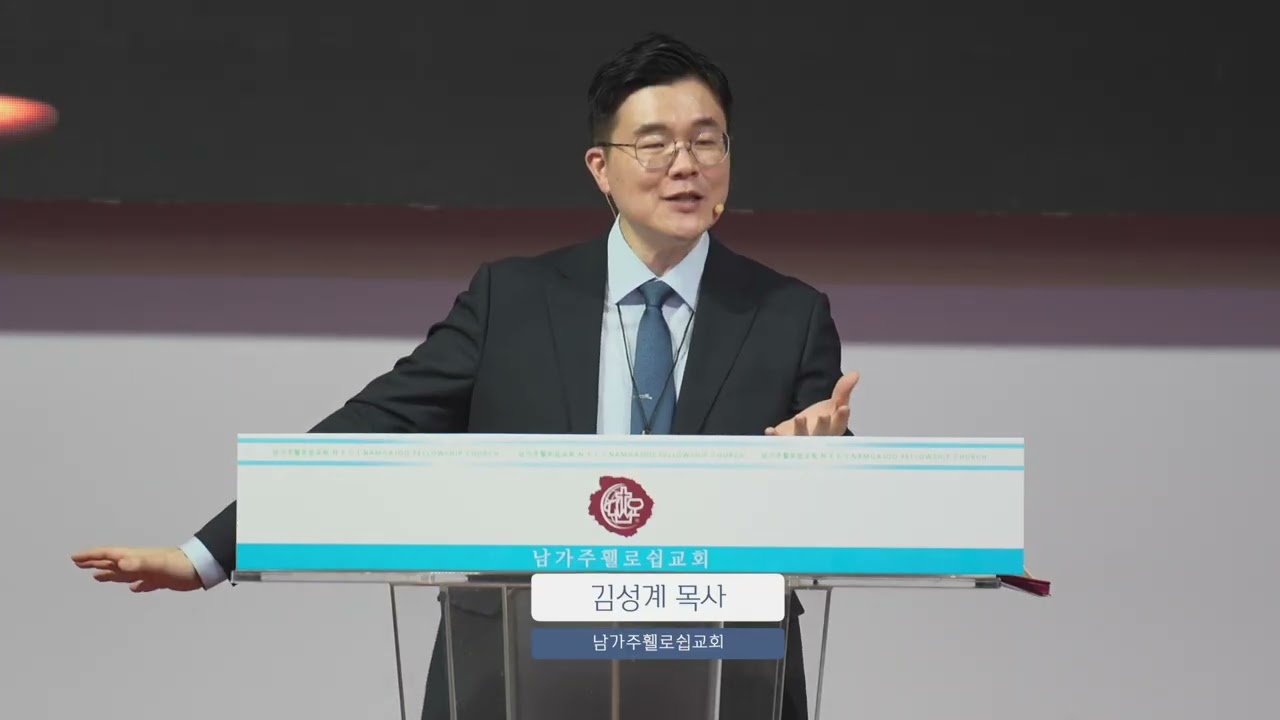 남가주 휄로쉽 교회 김성계 목사 0304
