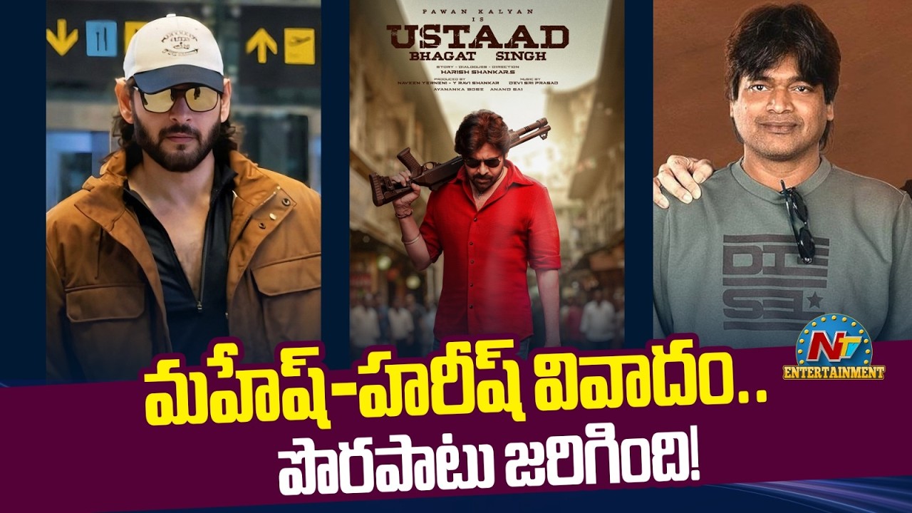 Harish Shankar apologize to Mahesh Babu Fans  || Varanasi || @NTVENT
