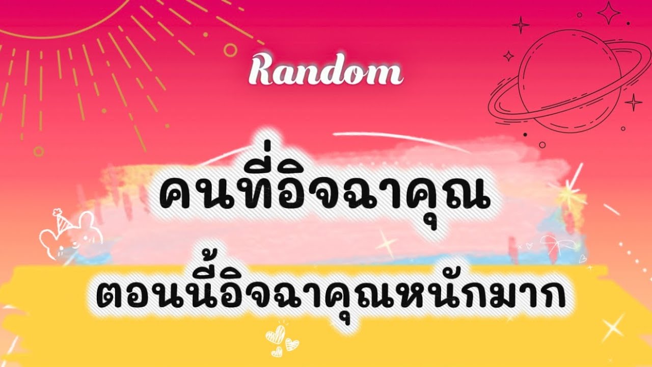 คนที่อิจฉาคุณ ตอนนี้อิจฉาคุณหนักมาก🤣🧿🌈#tarot #pickacard #ไพ่ยิปซี #random #tarotreader #ดูดวง #ไพ่