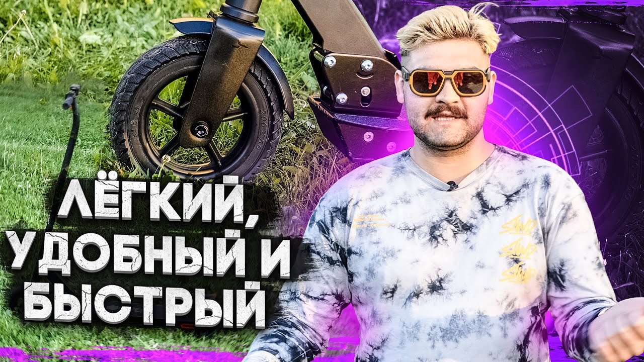 Лёгкий, компактный и недорогой / Электросамокат Hiper Slim VX900