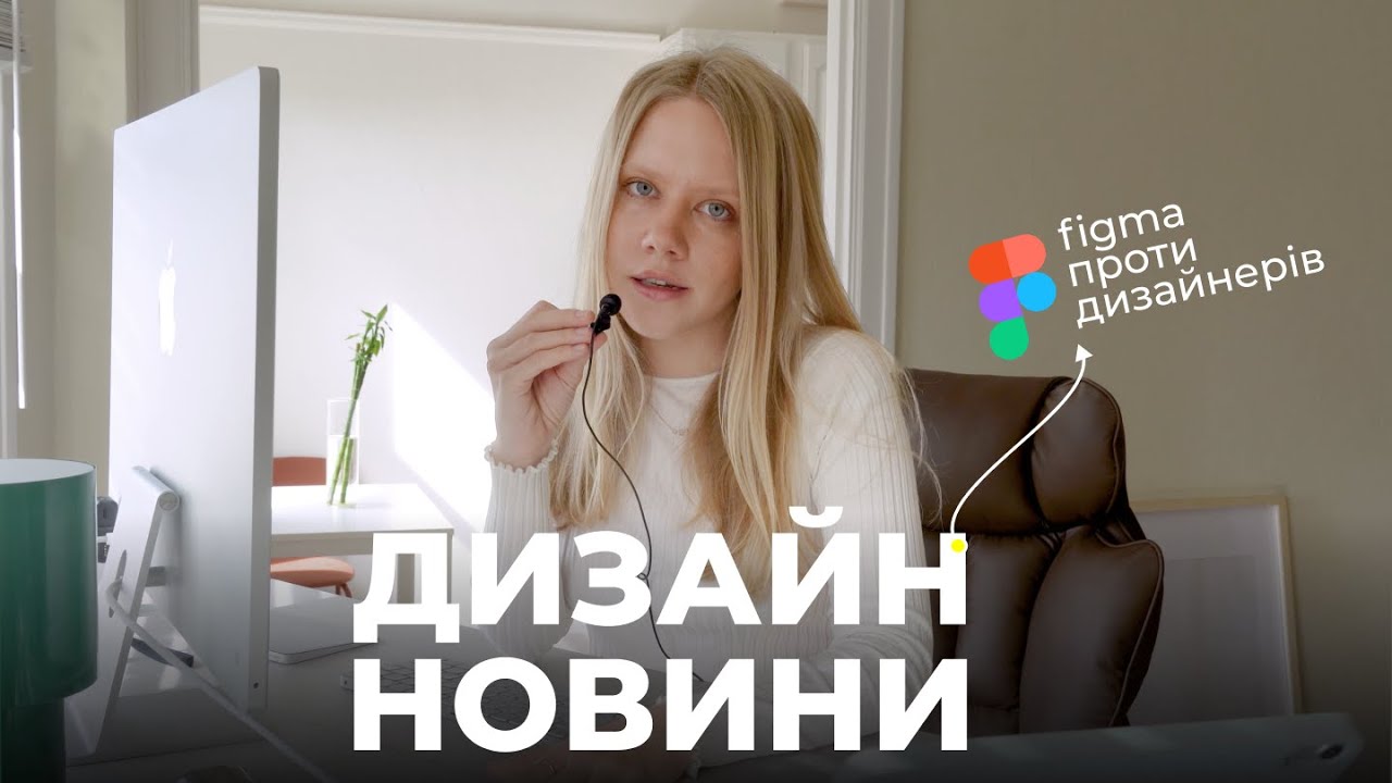 FIGMA ПРОТИ ДИЗАЙНЕРІВ / FRAMER ТЕПЕР FIGMA  / LOVABLE ХОЧЕ У ВАШ ПРОДУКТ