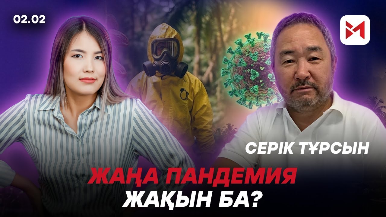 “Қазақстан  Нипах вирусына қарсы вакцина шығаруы  керек”
