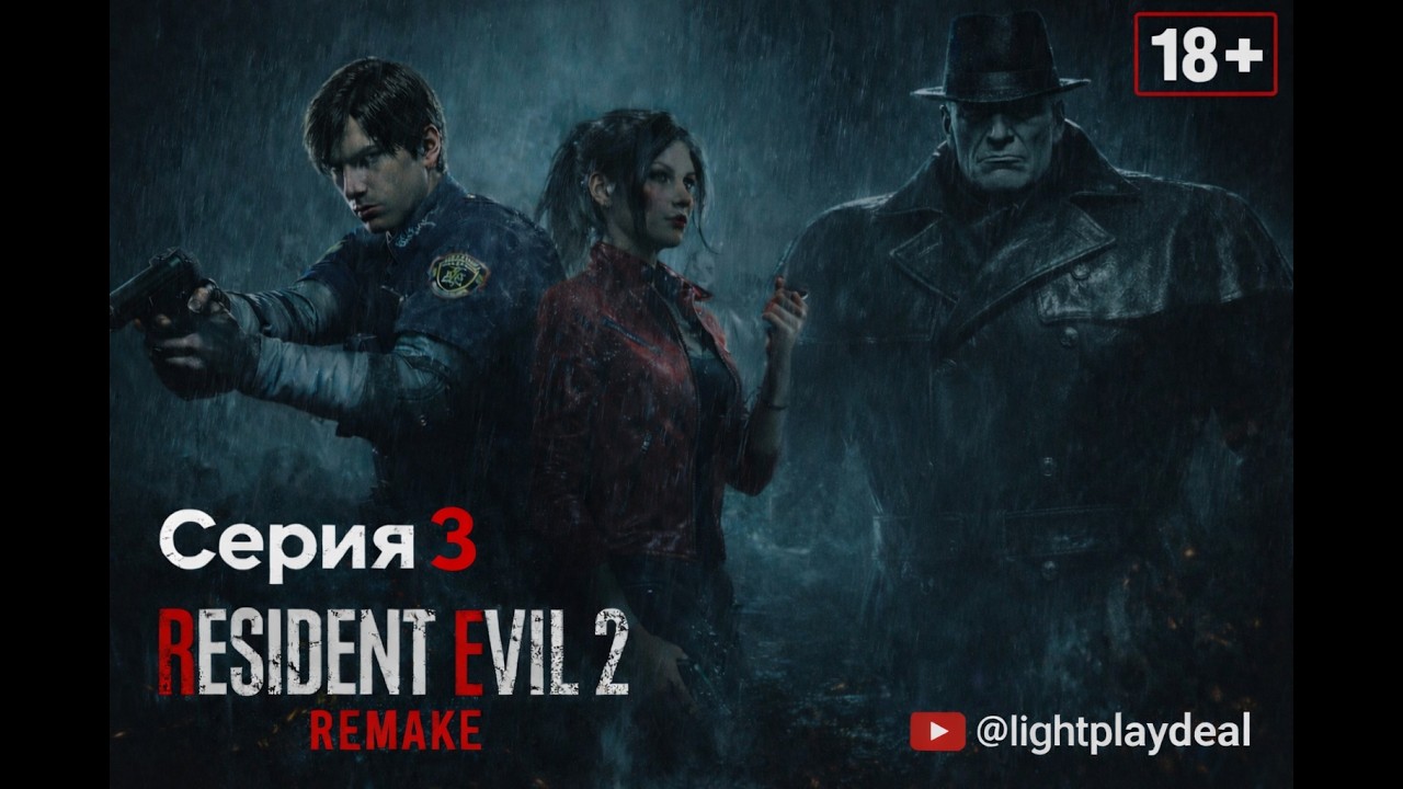 Resident Evil 2 Remake | ОН МЕНЯ ПРЕСЛЕДУЕТ ВСЮ ИГРУ… МИСТЕР ИКС НЕ ДАЁТ ЖИТЬ! 💀| Прохожу впервые