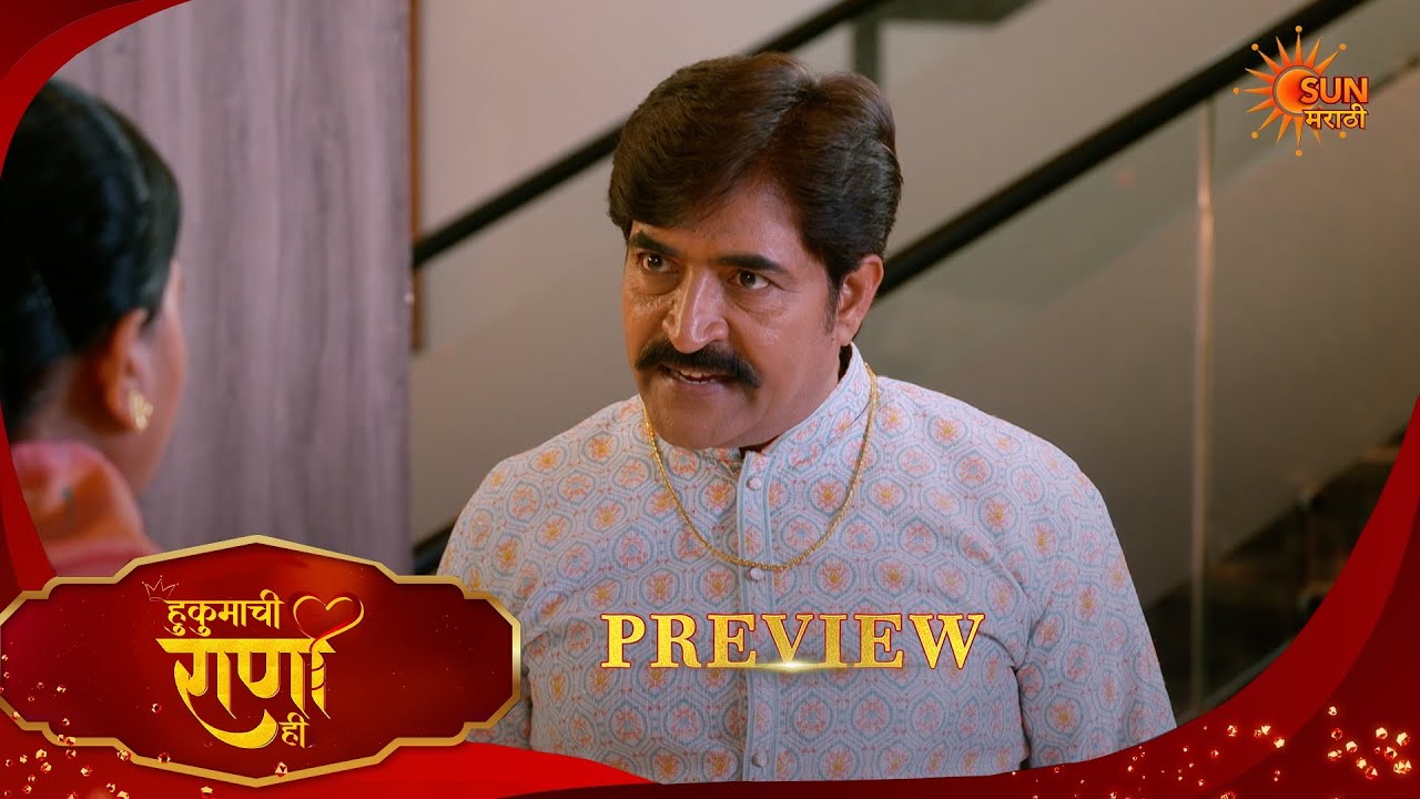 Hukumachi Raani Hee - Preview  |19 Mar 2026 | Full Ep FREE on SUN NXT |  Sun Marathi