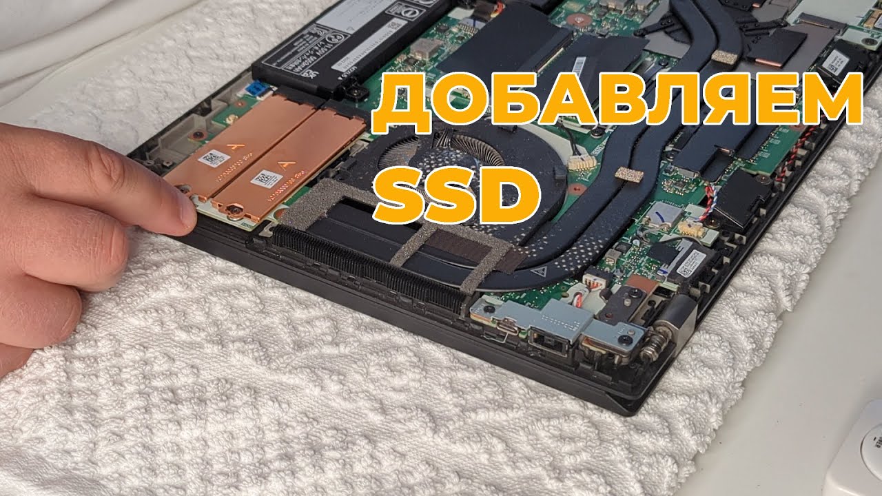 Установка дополнительного SSD в ноутбук