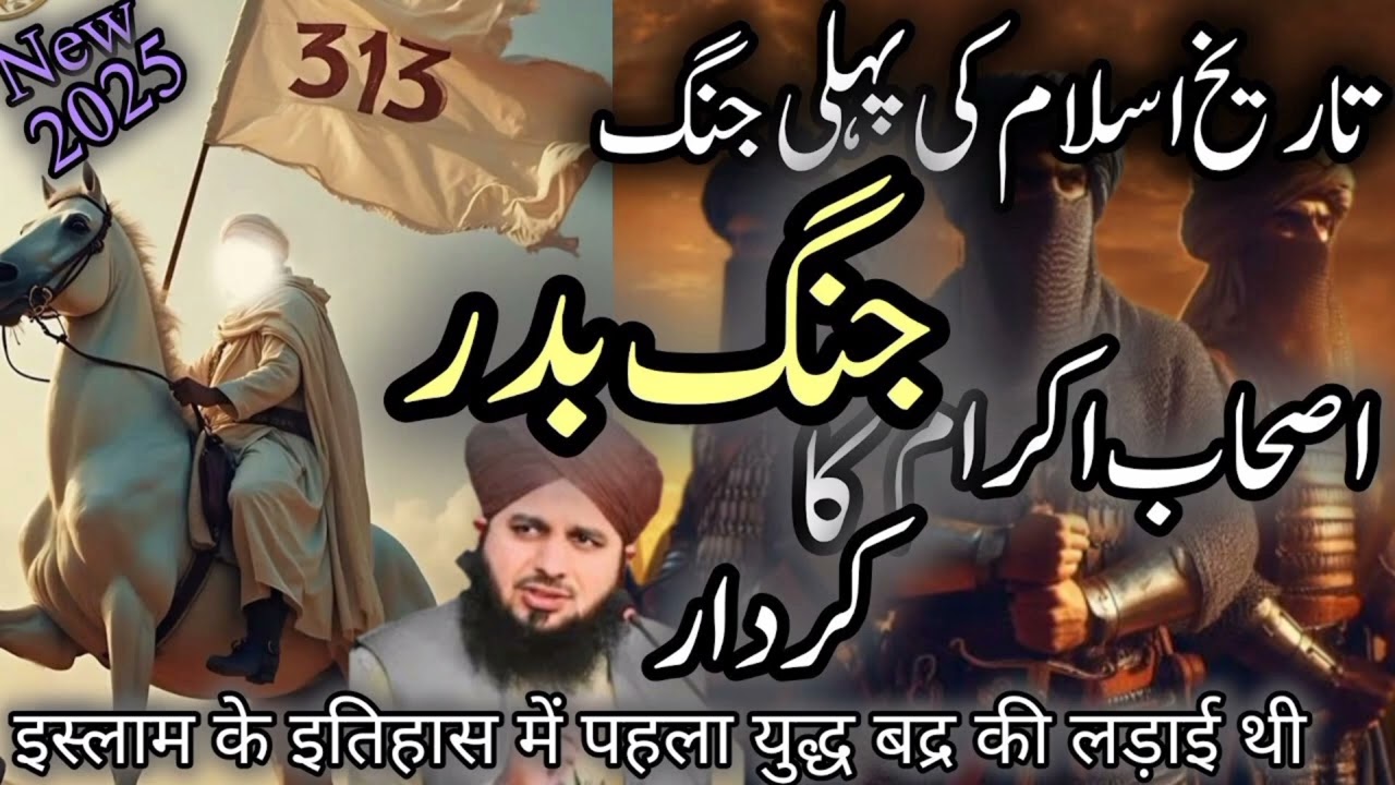 Hazrat Dawood Aur Jadugar Ka Waqia💫|| New Emotional Bayan Peer Ajmal Raza Qadri 2025