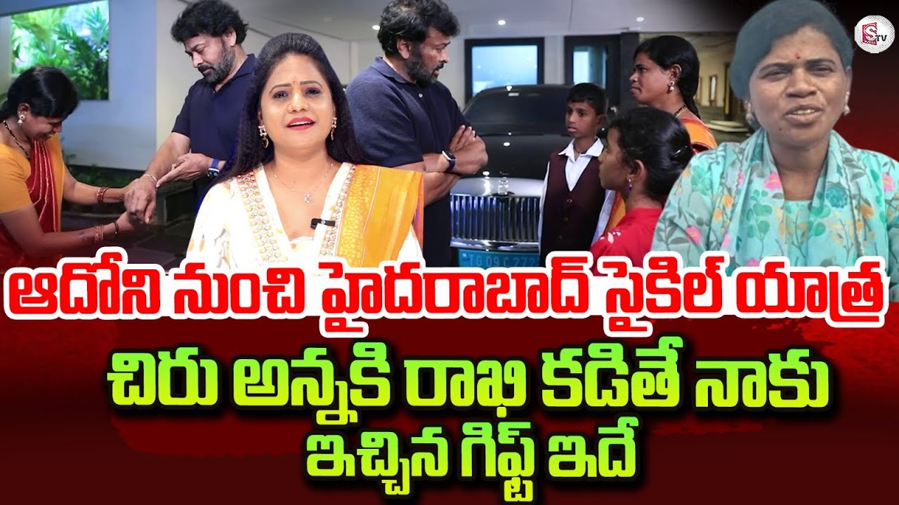 Megastar Chiranjeevi Lady Fan Rajeshwari Interview | Cycle From Adoni To Hyderabad | Anchor Swaroopa