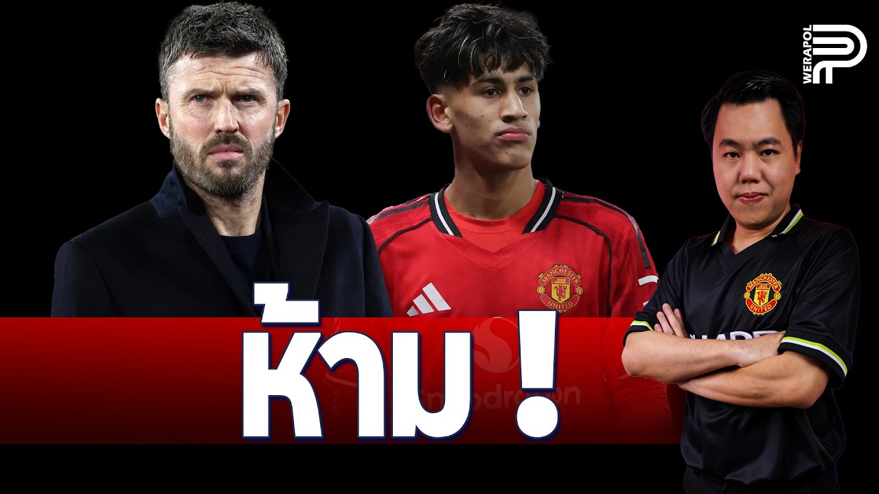 ทำไม ! เจเจ กาเบรียล ถูกสั่งห้ามเล่น U21 | ป๊อป วีระพล