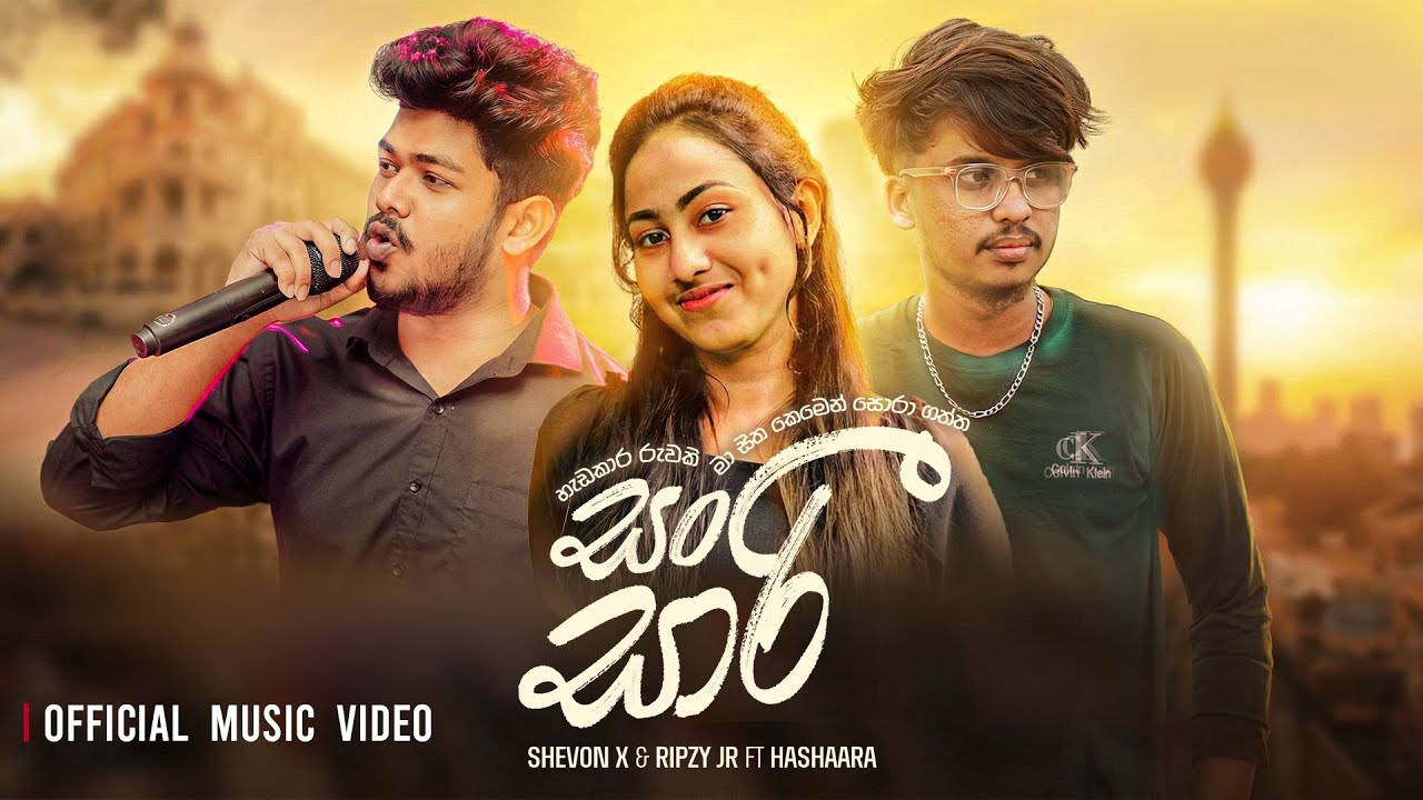 Sansari (සංසාරි) | Shevon X & Ripzy JR Ft Hashara | Hadakara Ruwaki | Official Music Video