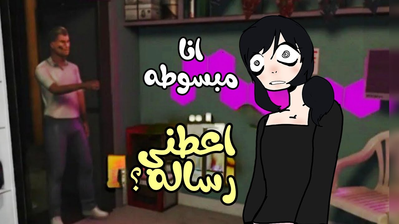 لعبت ماب شاورما الجزء الثاني ولكن جا عندي عم مبسوطه وعطني رساله؟! ...... 