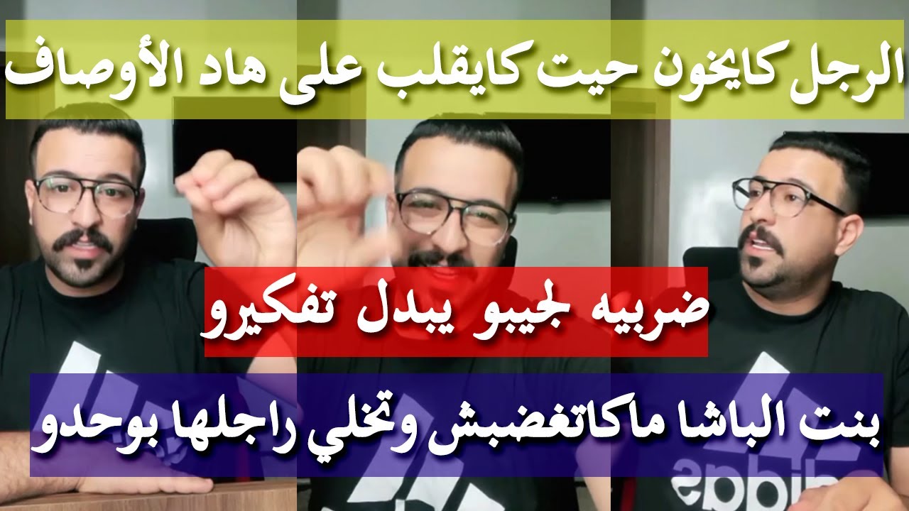 كيفاش تباني ليه لبؤة لطيفة - كمال الباشا