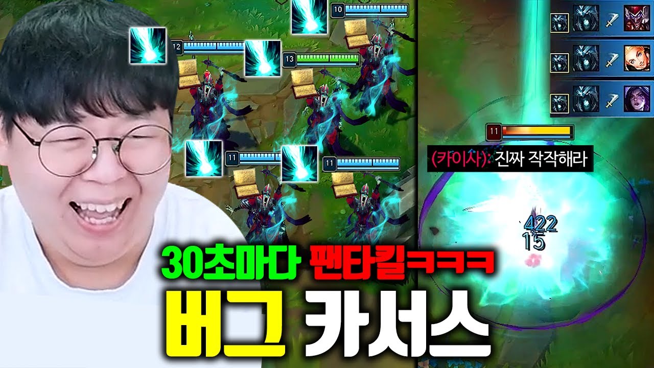 ★30초마다 펜타킬★ 우리팀이 전부 카서스가 되는 버그 ㅋㅋㅋ 딸깍 카서스 [테스터훈]