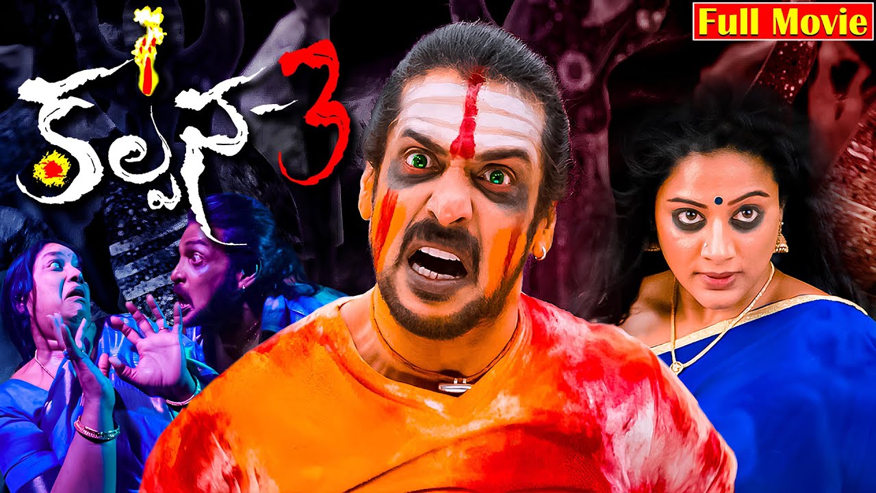 Kaplana 3 Telugu Full HD Movie | Upendra | Priyamani | Avantika | Ganesh Videos