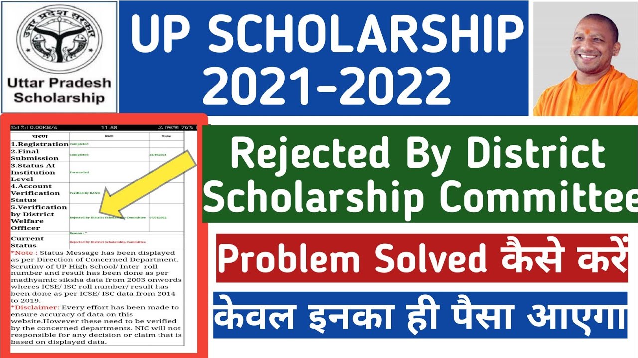 up scholarship Rejected By District scholarship Committee Problem, up scholarship latest news,