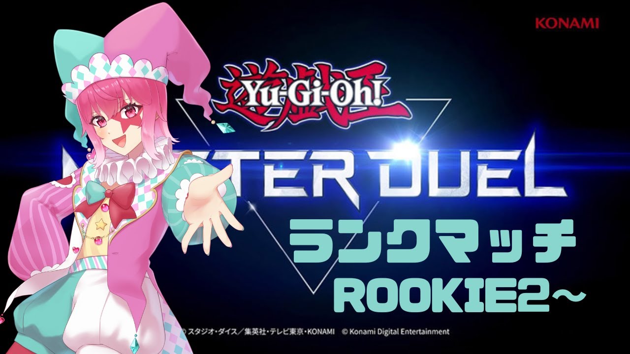 【#遊戯王マスターデュエル  】またも復帰Withプリンセスコロン（ランクマッチPLATINUM4～）【#愛舞すわ 】