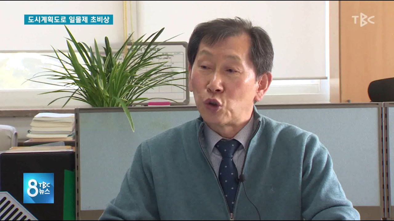 도시계획도로 일몰제 초비상 191216 [TBC-띠비띠]