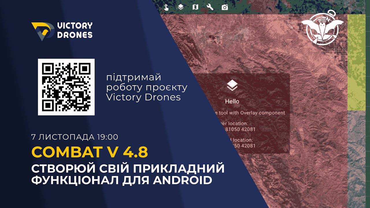 07.11 - Власний прикладний функціонал на Android для Сил Оборони
