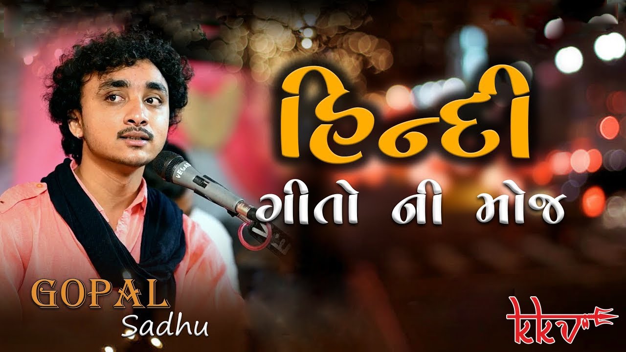 90's Hits Hindi Love Songs | Old Hindi Song | Gopal Sadhu New video 2024 | New Dayro 