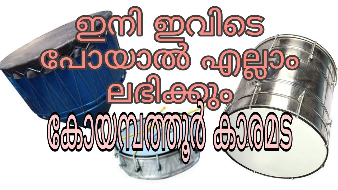 നാസിക് ഡോൾ & തമ്പോല വേടിക്കാൻ ഇനി ഇവിടേക്ക് വന്നോളൂ   vengara boy