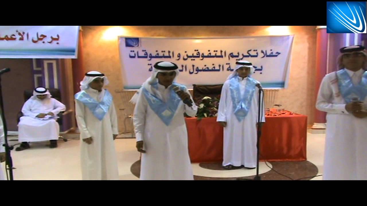 أنشودة أجيال الفضول  ، جمعية  الفضول  الخيرية.wmv