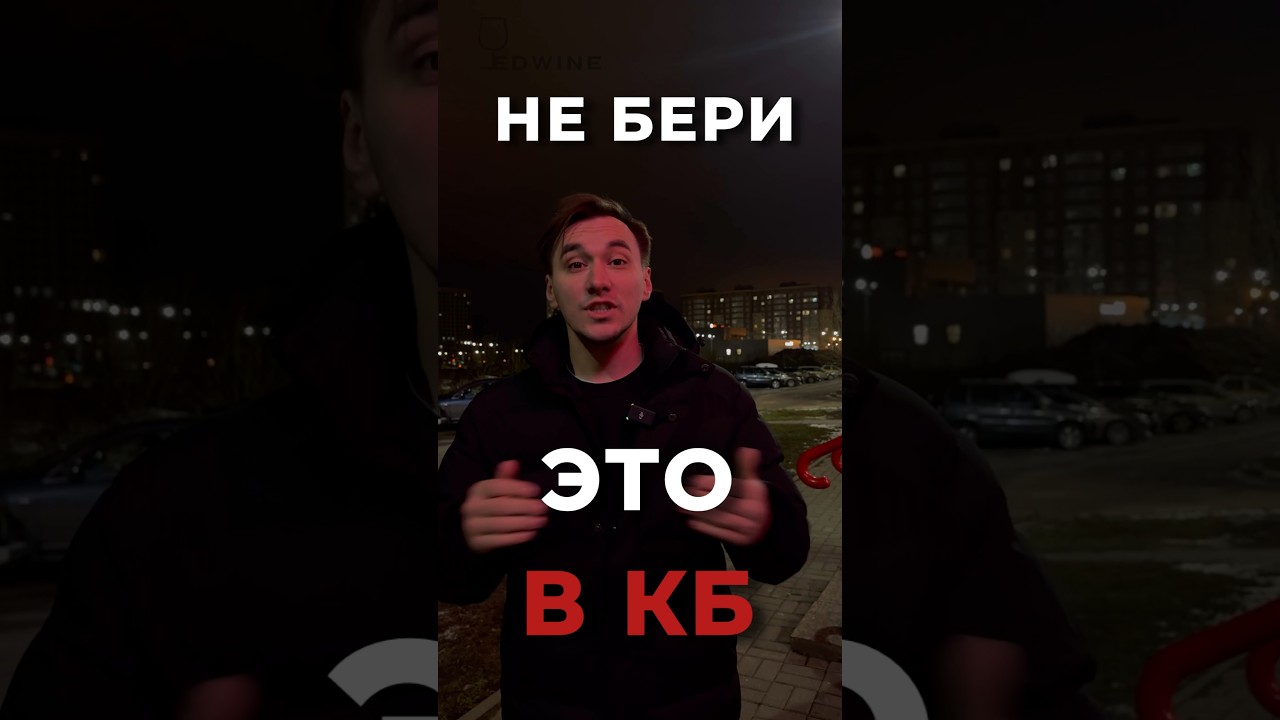 Не покупай это в КБ #alcohol #education #wine #обзор #обучение #сомелье #winelover #fun #cocktail