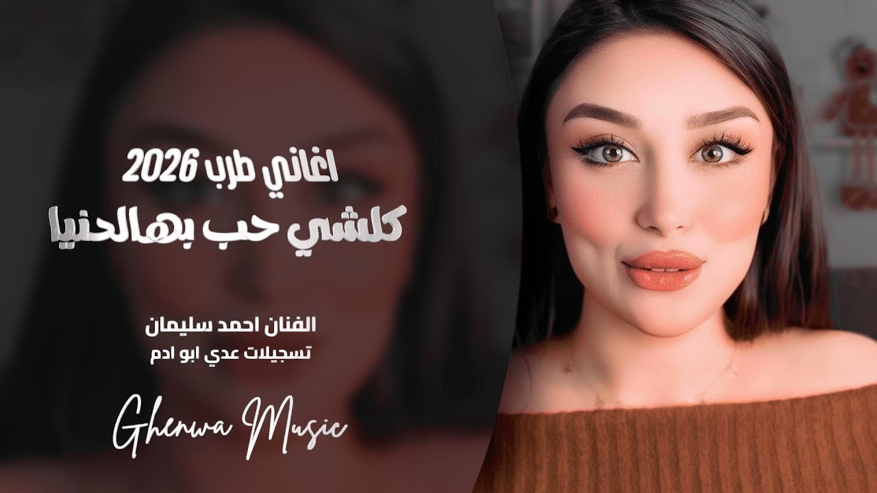 كلشي حب بهالدنيا | حرام دردحلچ مادردحلي | احمد سليمان | دبكات جولاقي | مطلوبه أكثر شي