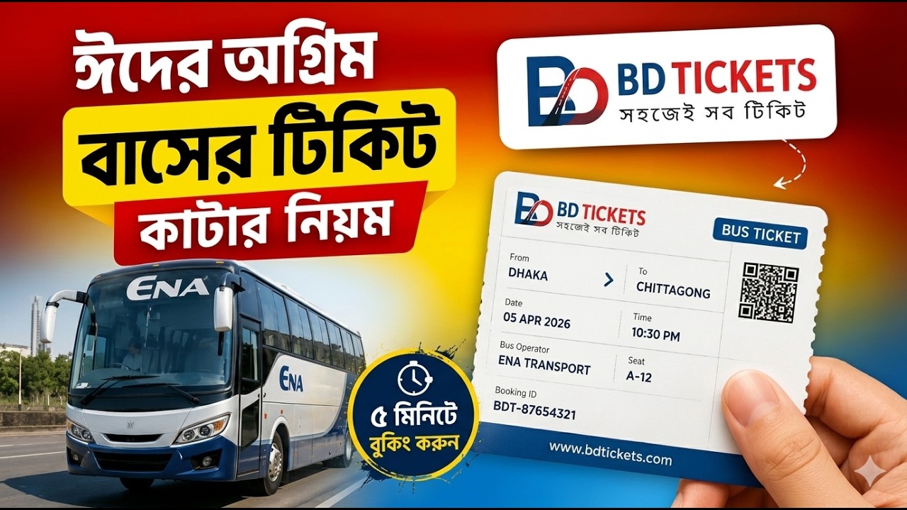How to Book Advance Bus Tickets for Eid 2026 | Online Bus Ticket Booking Bangladesh |