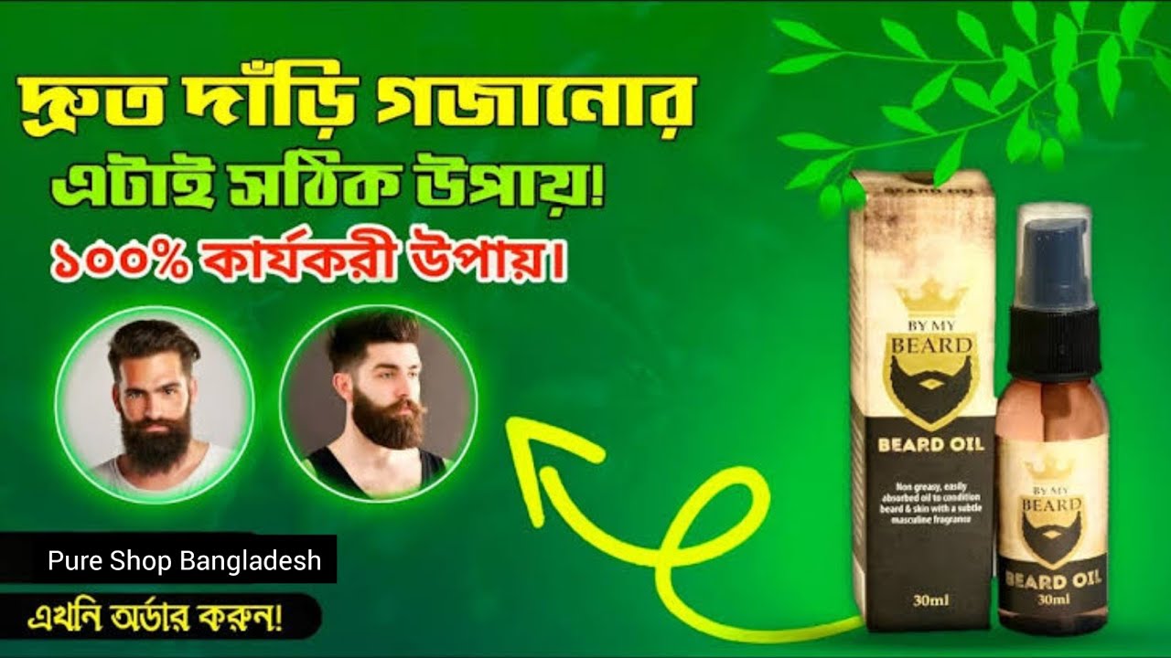 By My Beard Oil review by Beauty Bazar Bd