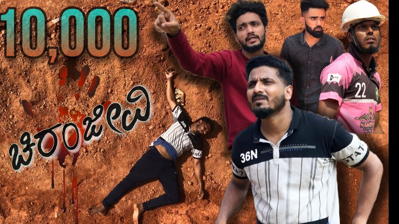 ಚಿರಂಜೀವಿ | Chiranjeevi | Tulu comedy short movie | yasheer yachi