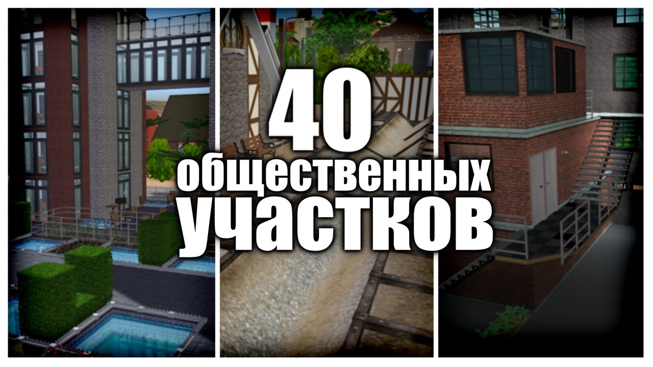 ЗАБРОШКИ, ВЫСОТКИ И ДРУГИЕ УЧАСТКИ || Emerald Heights: обзор кастомного городка The Sims 2