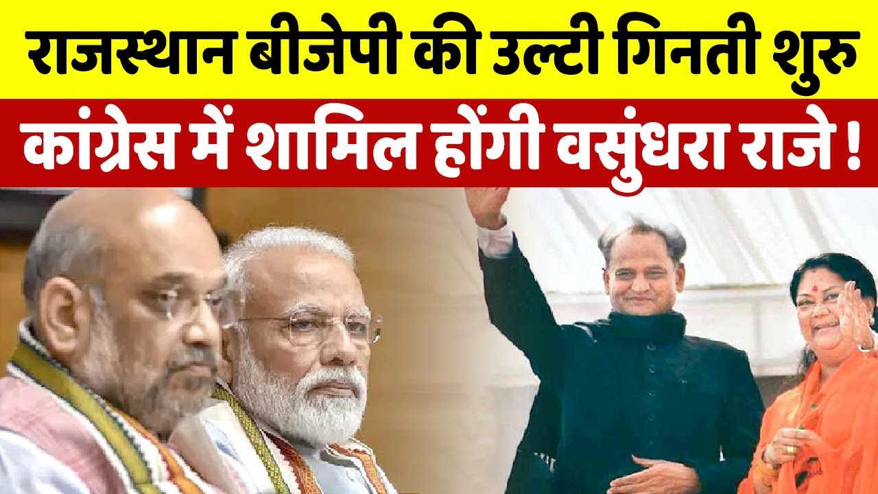 Congress को मिलेगा Vasundhara Raje का साथ ?