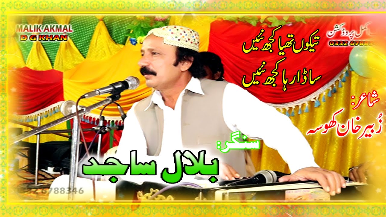 SINGAR// BILAL SAJID //TAIKON THEYA KOCH NY SADA REHA KOCH NY MALIK AKMAL PRODUCTION// 0332 6788346