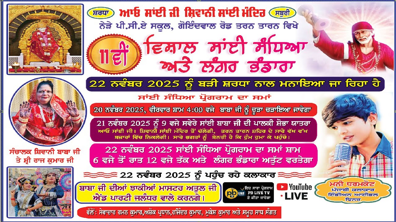 🔴4K(Live) 11th Vishal Sai Sandhya || Tarn Taran || 22 Nov 2025 | PBLiveTV || Singer Money Dharamkot