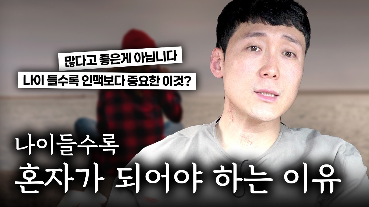친했던 친구가 나이들수록 점점 불편해지는 이유 外 | 30분 연속 재생
