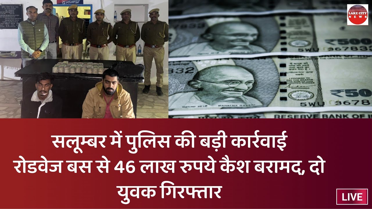 Salumber News: Major police action in Salumber, Rs 46 lakh cash recovered from roadways bus, two ...