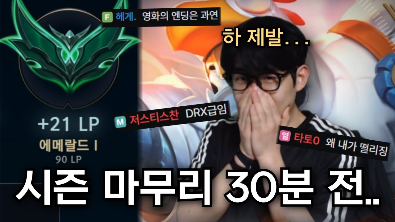 시청자 40명이 응원한 DRX급 스토리의 다이아 승격전..