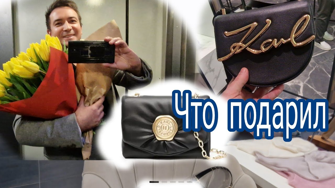 Что подарил! Наш день 💘 Любви 