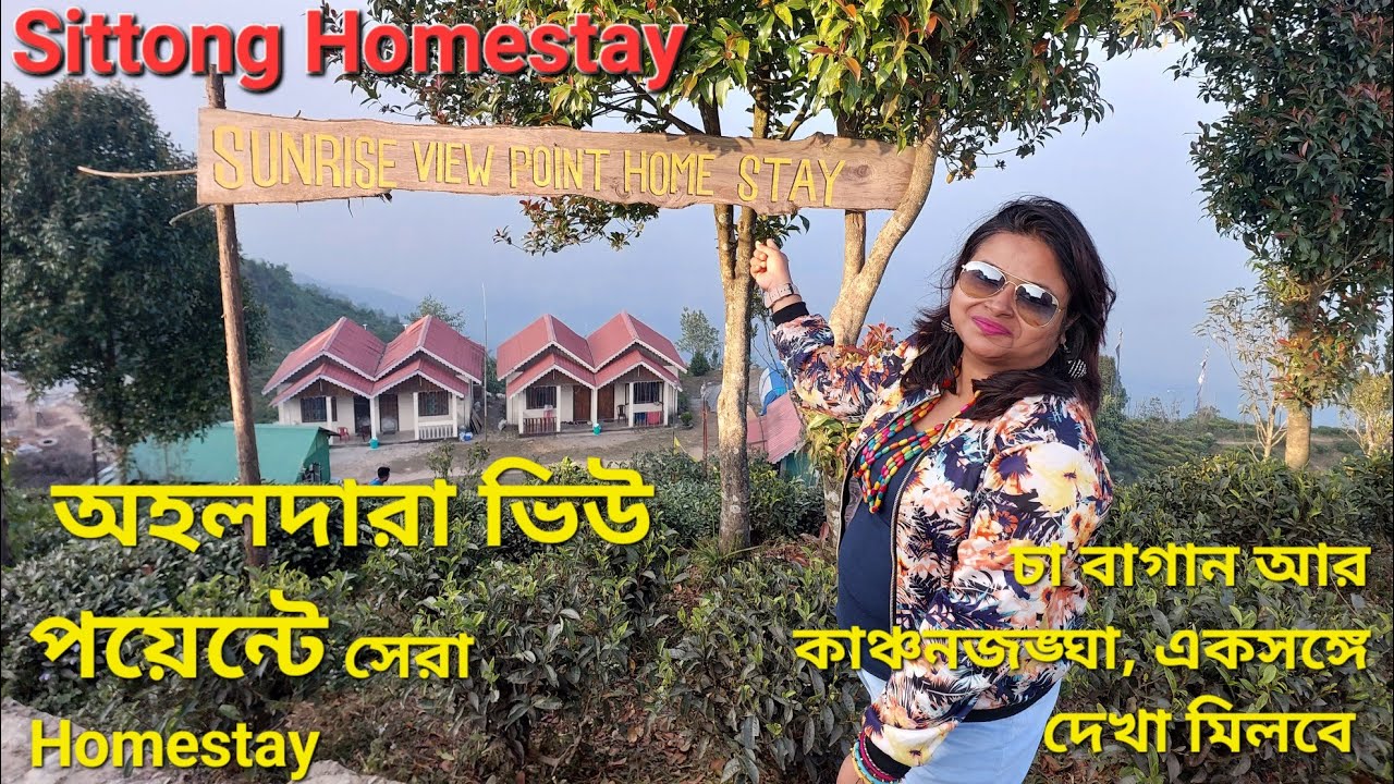 Sunrise View Point Homestay Sittong || Ahaldhara View Point || Darjeeling Bike Trip