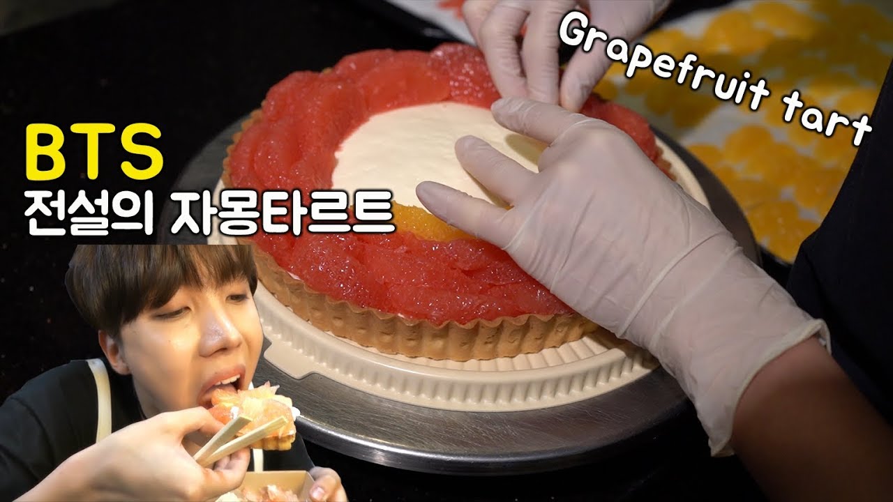 방탄소년단도 좋아하는 자몽타르트는 어떻게 만들까? How BTS' Favortie dessert, Grapefruit Tart Is Made