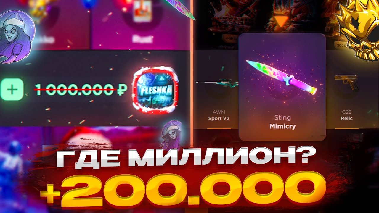 Я БЫЛ В ШАГЕ ОТ МИЛЛИОНА...😱Но поднял только 200к на GGSTANDOFF